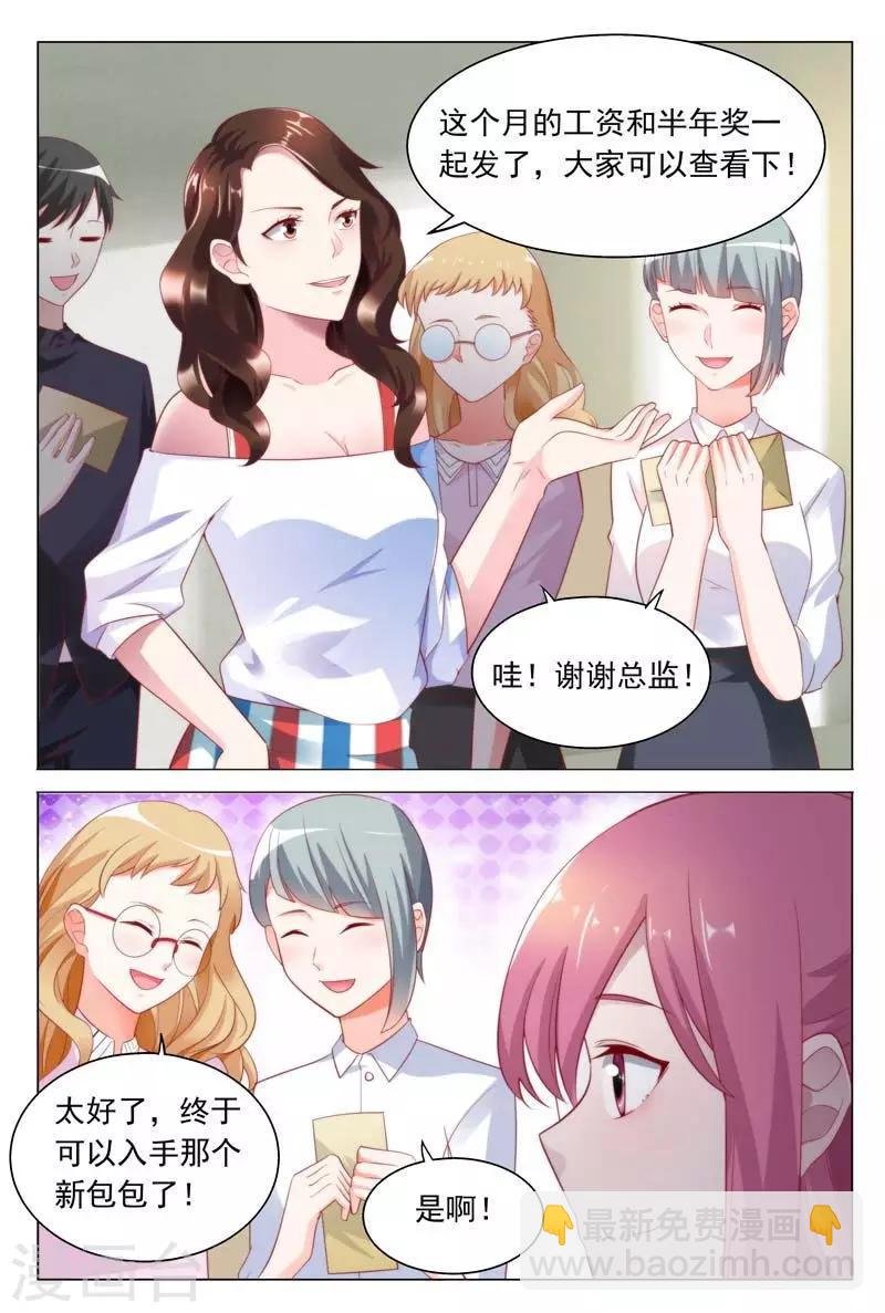 第39话 你不过是靠总裁上位的