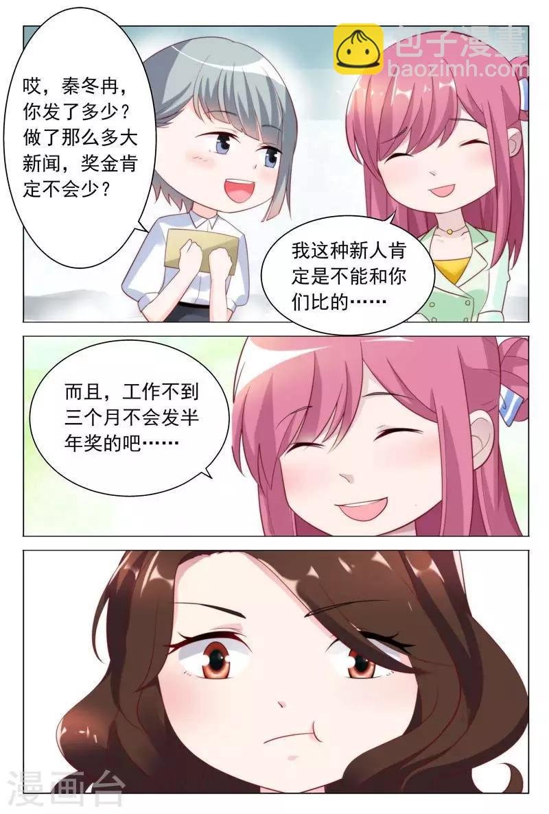 第39话 你不过是靠总裁上位的