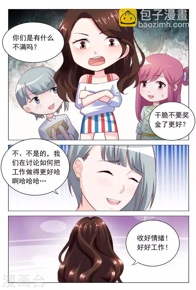 第39话 你不过是靠总裁上位的