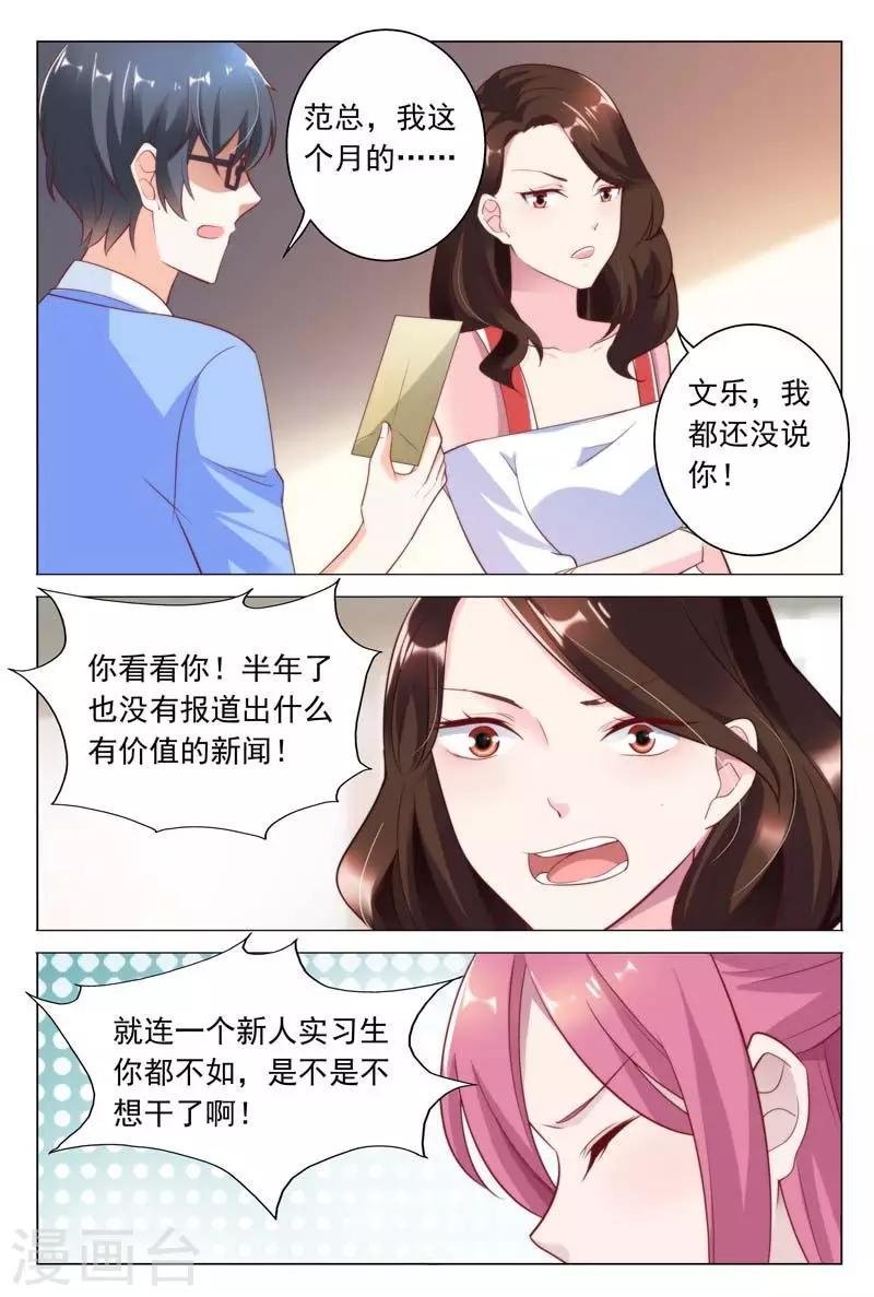 第39话 你不过是靠总裁上位的