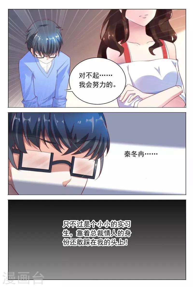第39话 你不过是靠总裁上位的