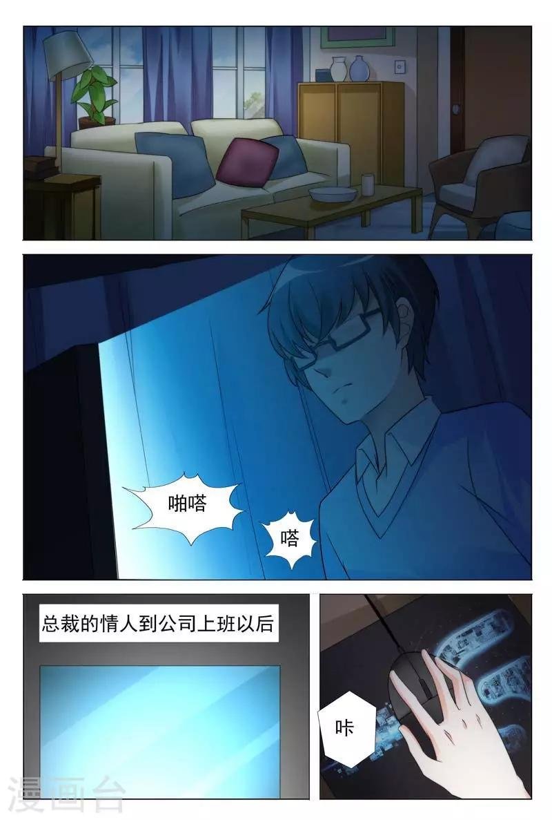 第39话 你不过是靠总裁上位的