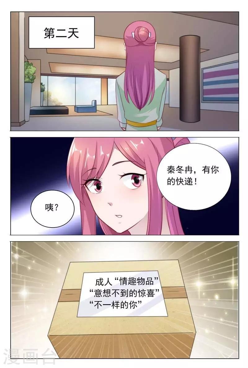 第39话 你不过是靠总裁上位的