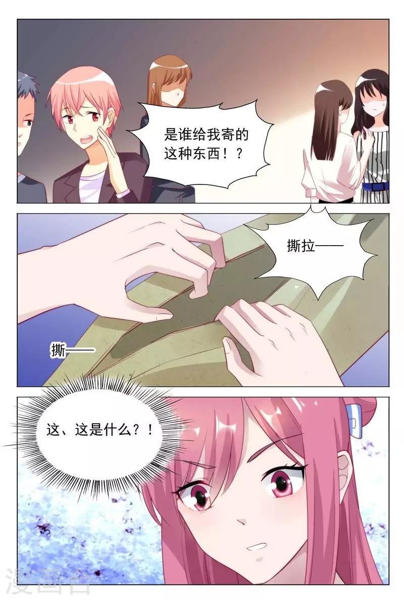 第39话 你不过是靠总裁上位的