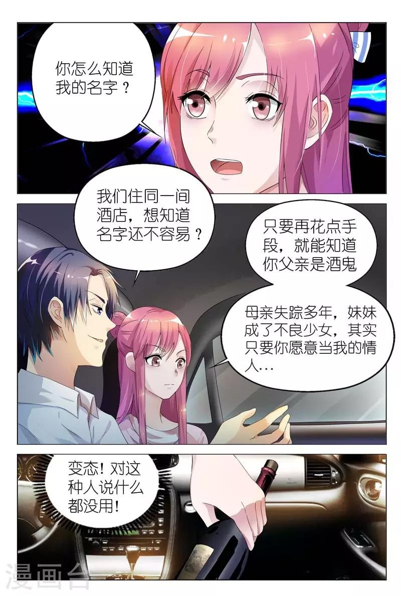 第4话 你的男人叫白慕寒