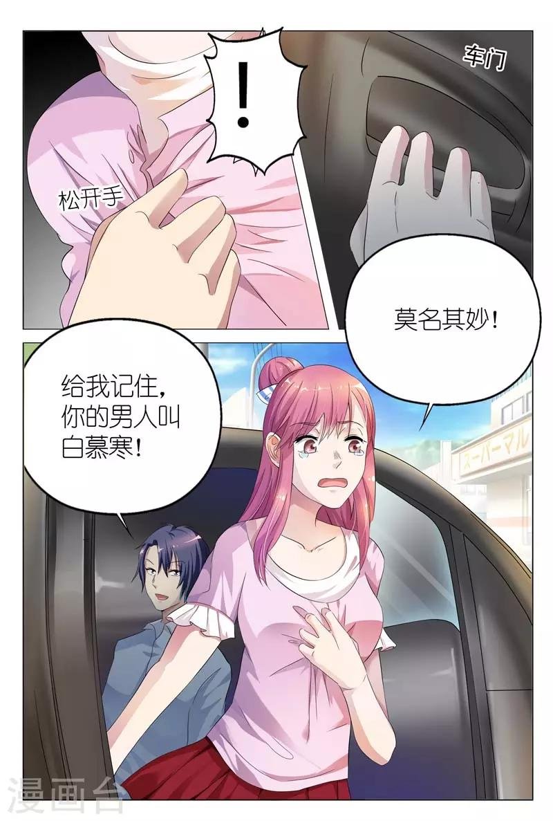 第4话 你的男人叫白慕寒