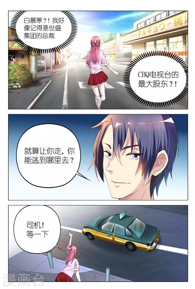 第4话 你的男人叫白慕寒