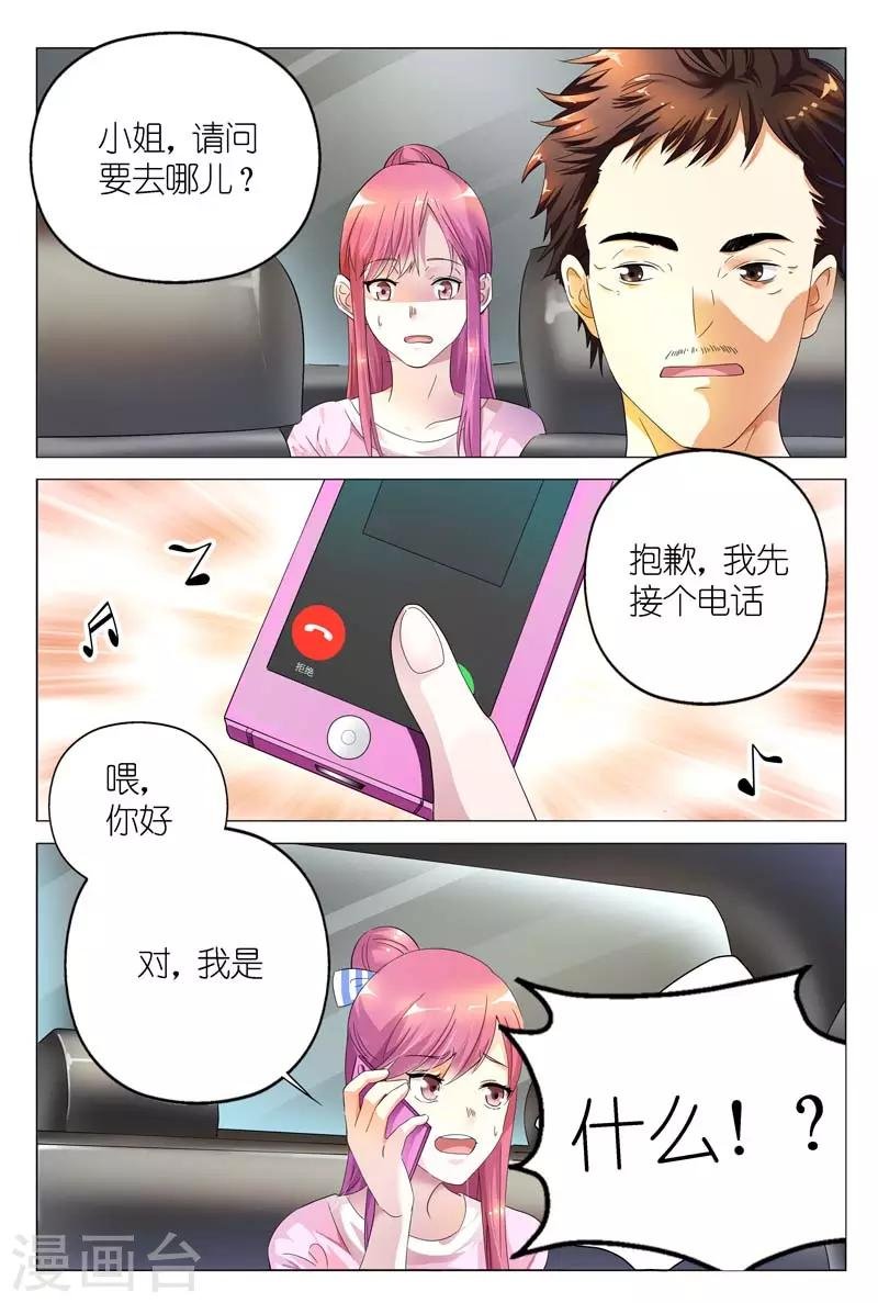 第4话 你的男人叫白慕寒