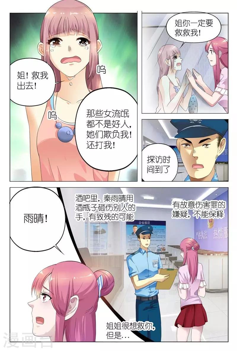 第4话 你的男人叫白慕寒