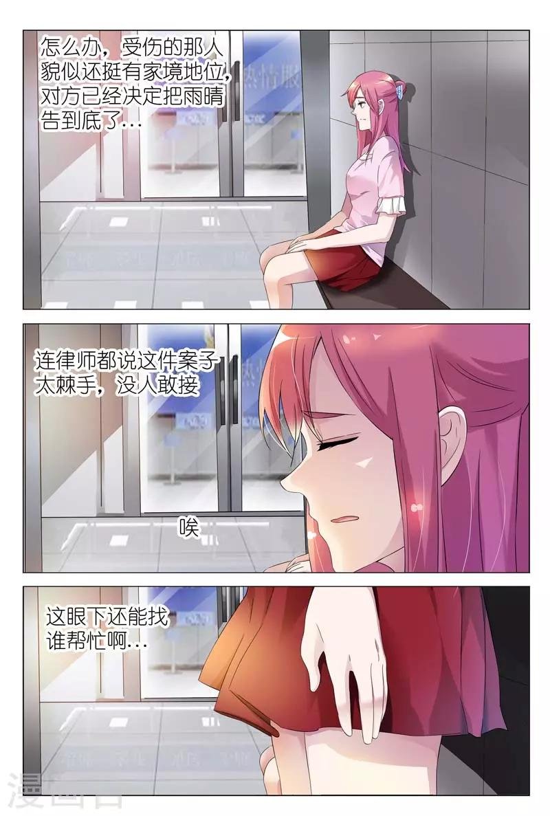 第4话 你的男人叫白慕寒