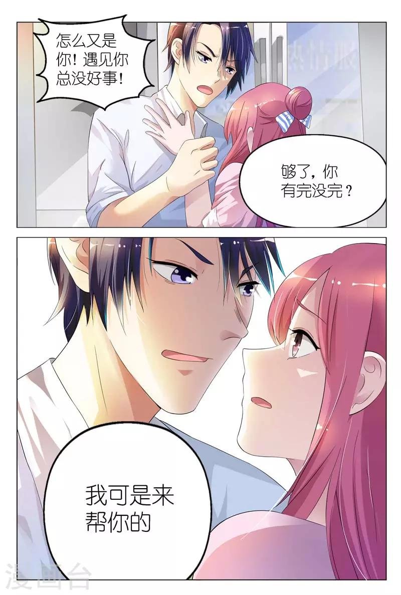 第4话 你的男人叫白慕寒