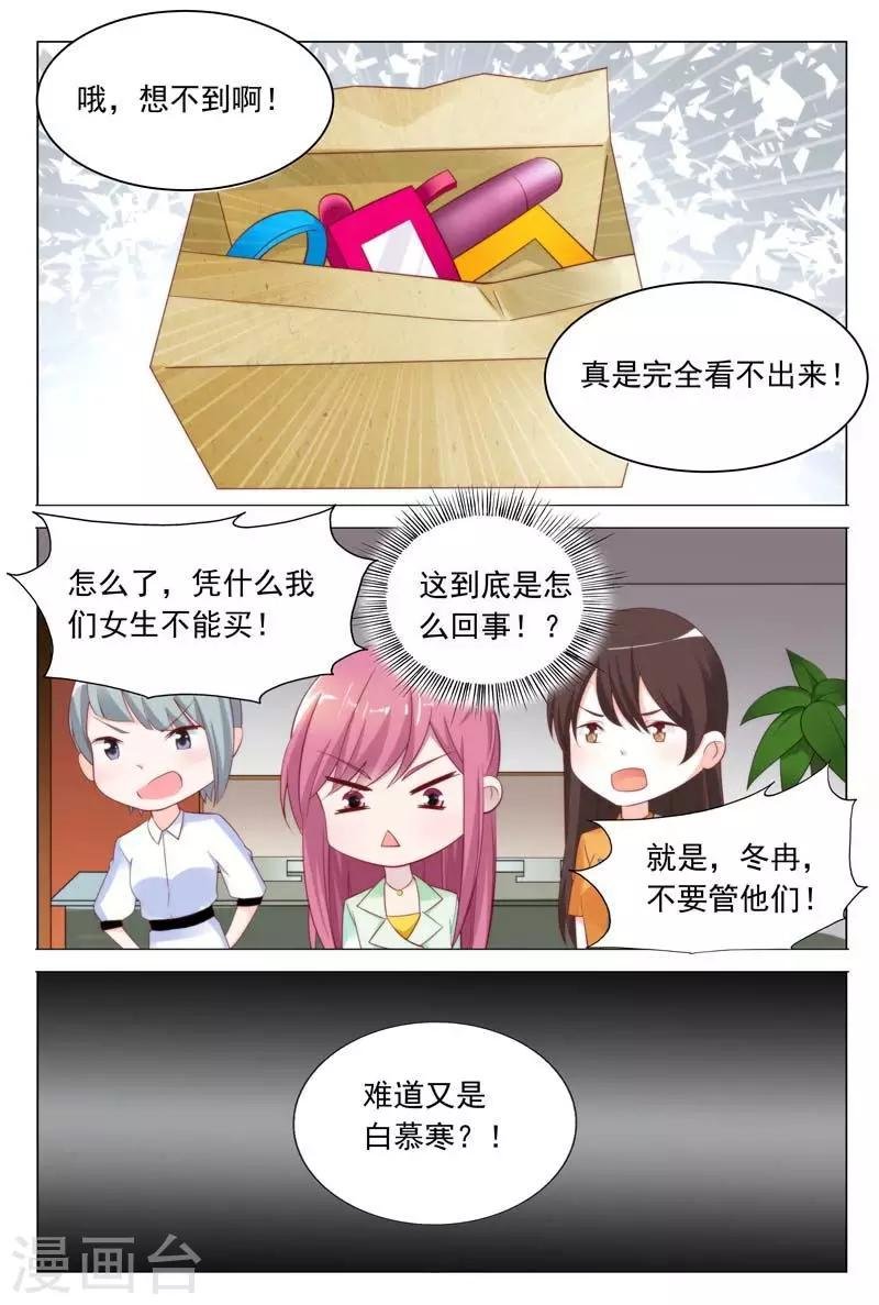 第40话 秦冬冉，我一定让你待不下去