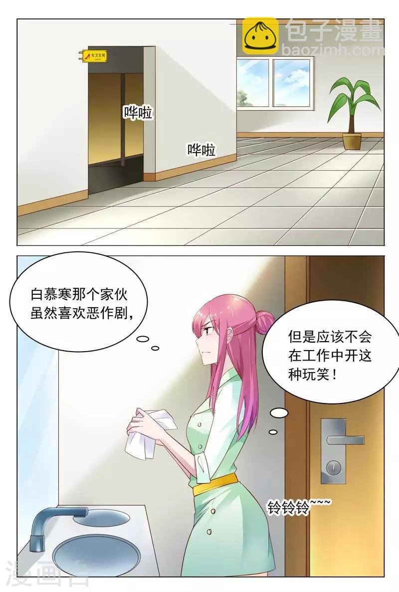 第40话 秦冬冉，我一定让你待不下去
