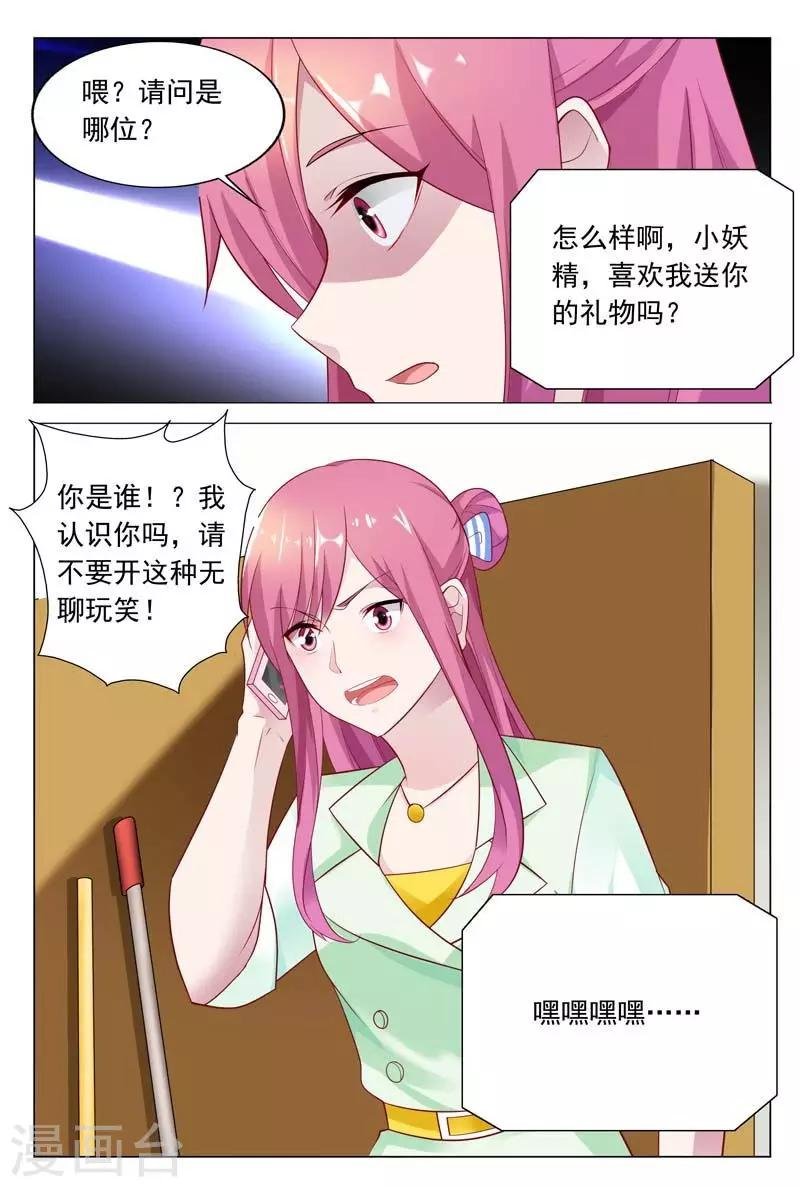 第40话 秦冬冉，我一定让你待不下去