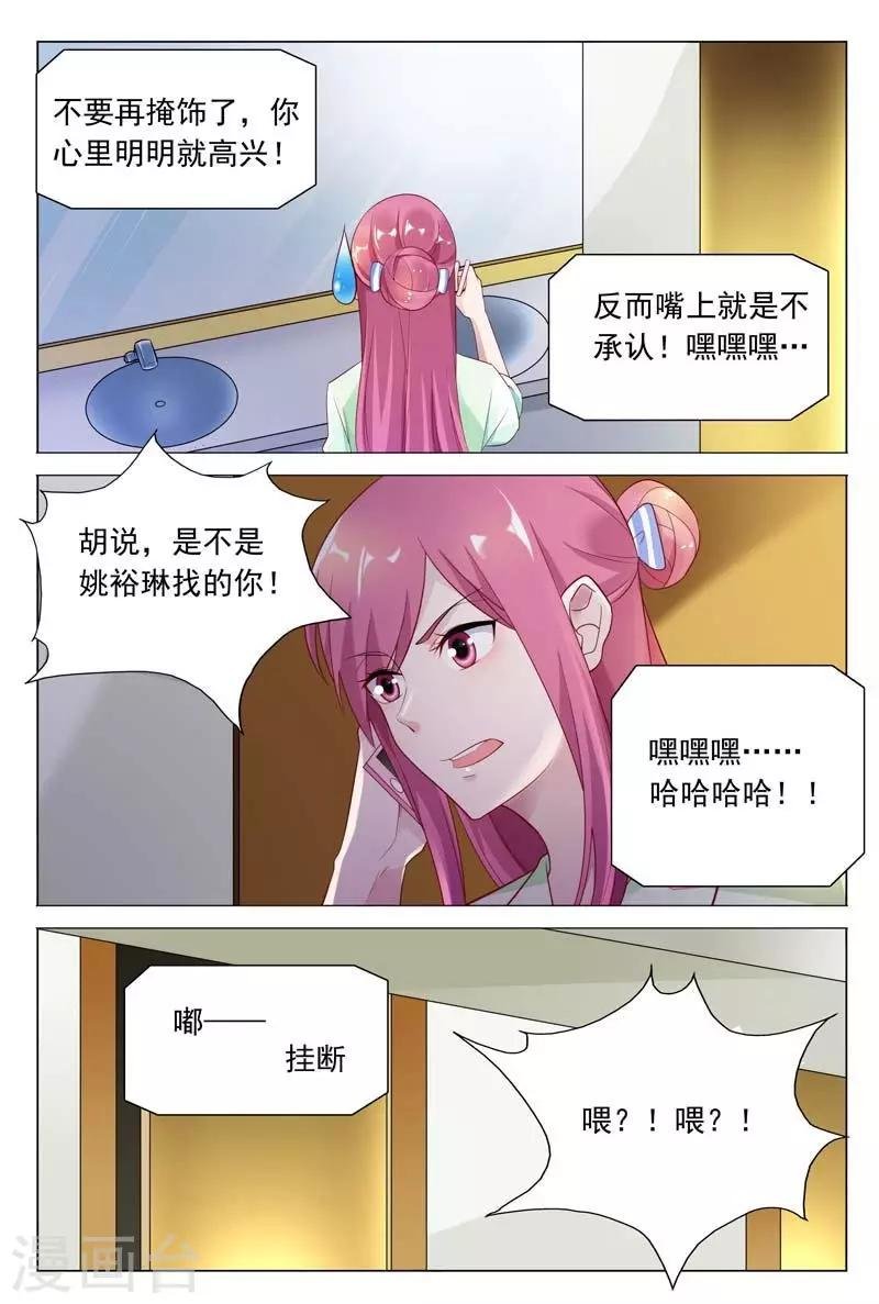第40话 秦冬冉，我一定让你待不下去
