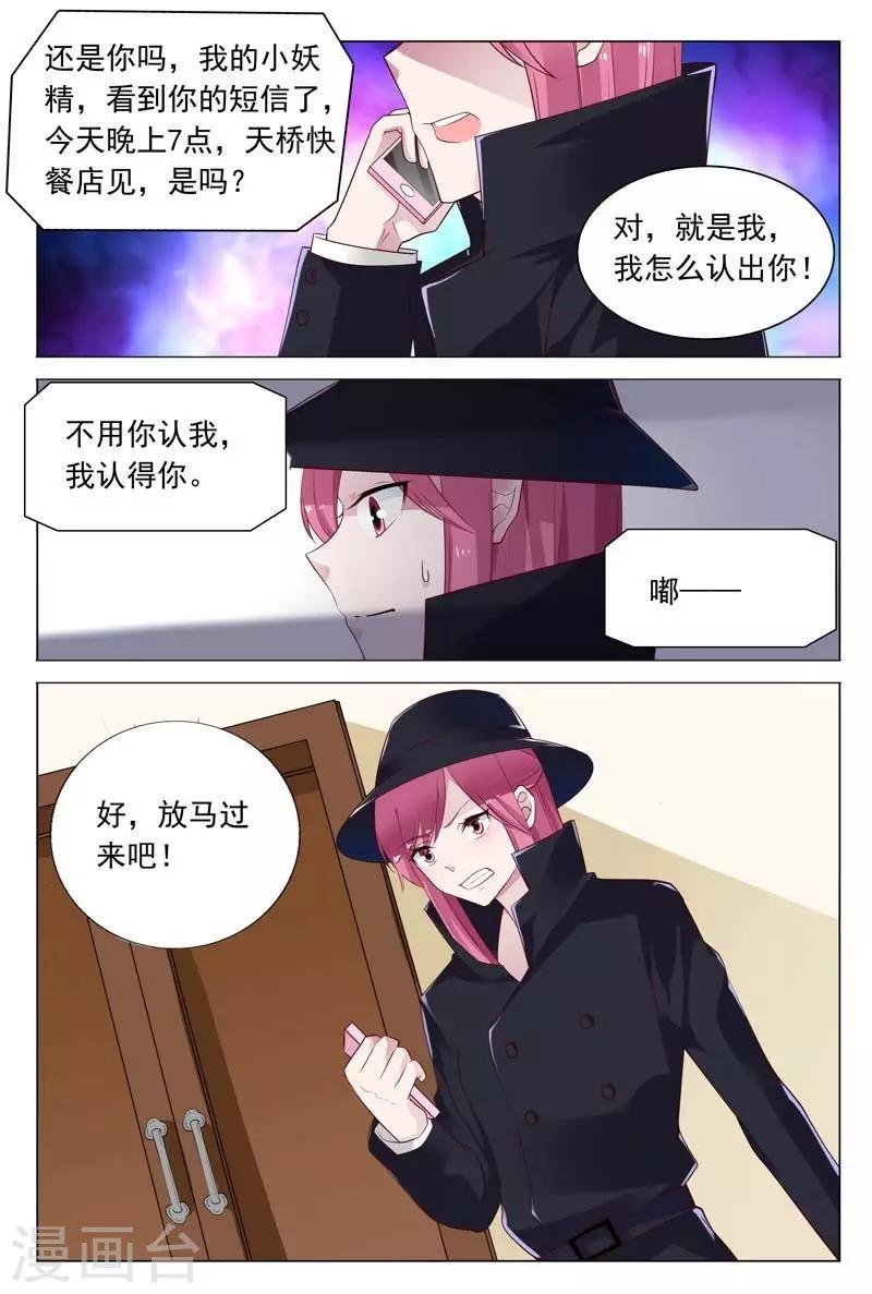 第40话 秦冬冉，我一定让你待不下去