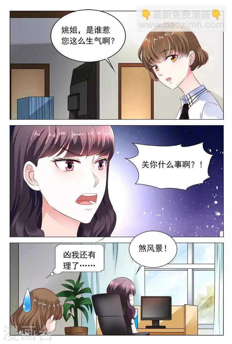 第45话 你还想用什么手段对付我呢