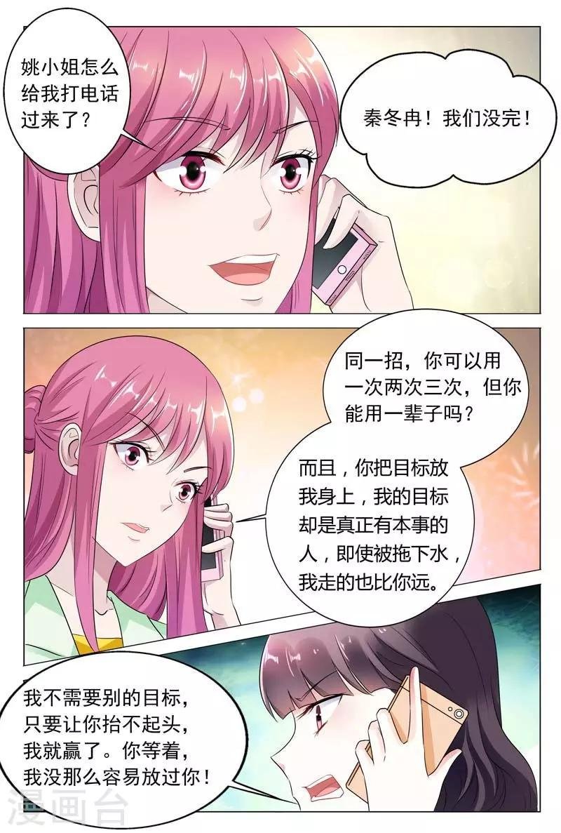 第45话 你还想用什么手段对付我呢