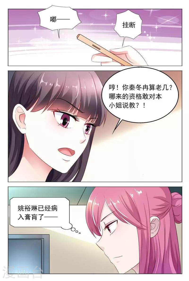 第45话 你还想用什么手段对付我呢
