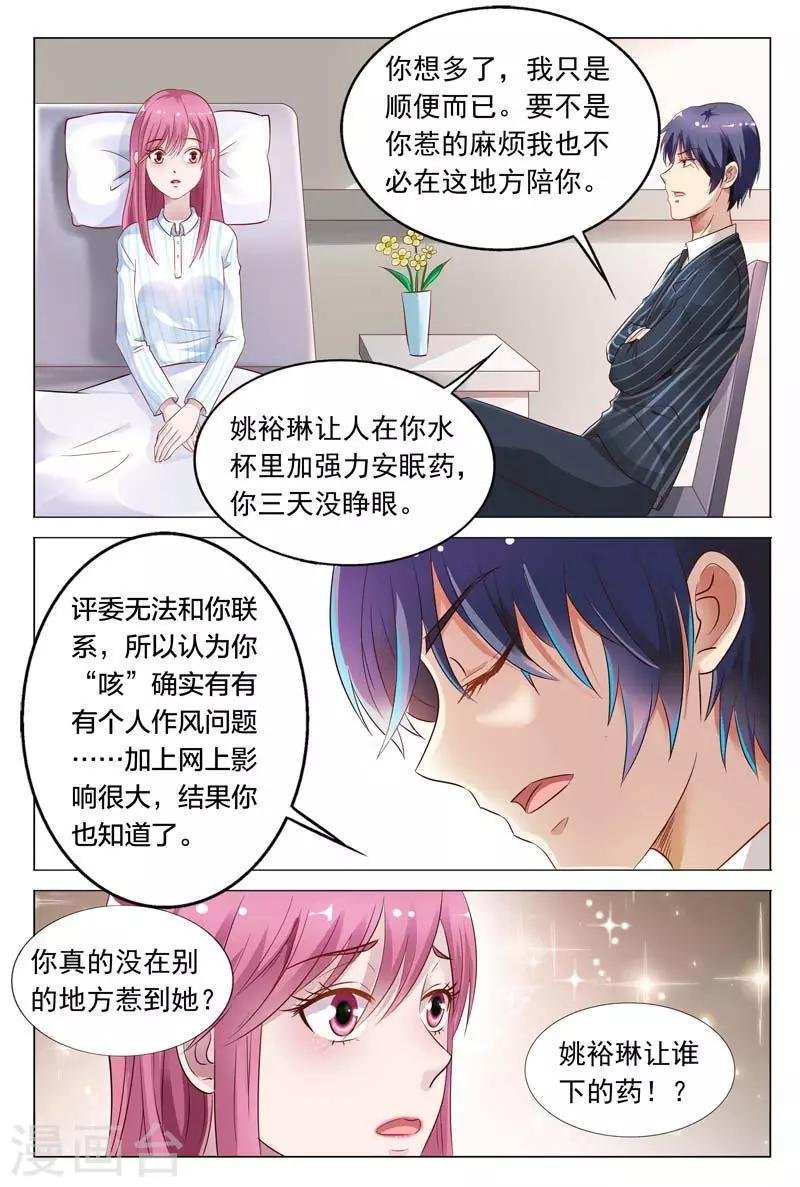 第47话 被人陷害了