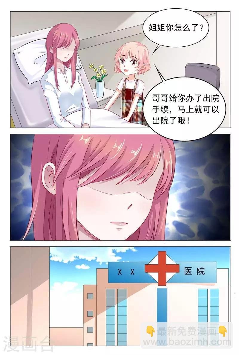 第47话 被人陷害了