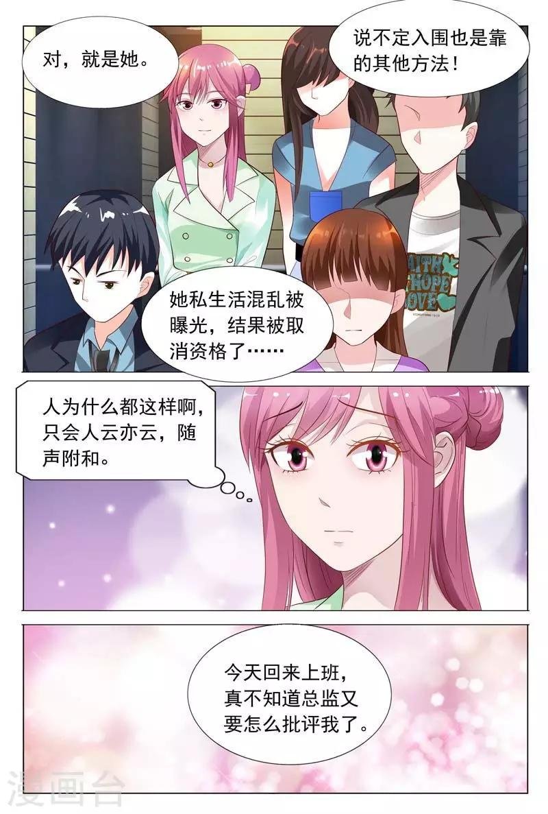 第47话 被人陷害了