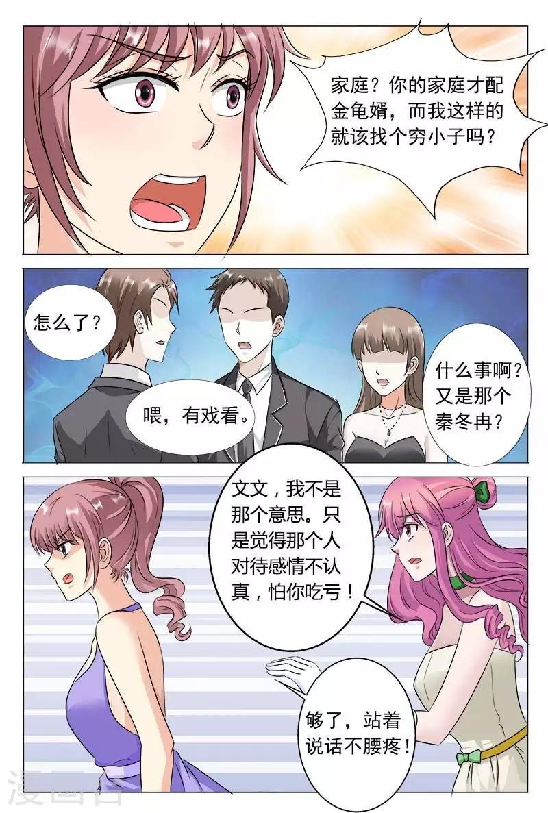 第48话 站着说话不腰疼