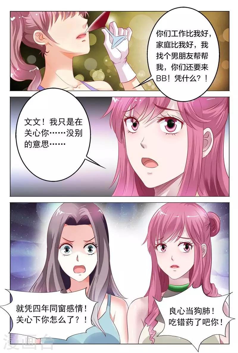 第49话 吃错药了吧你