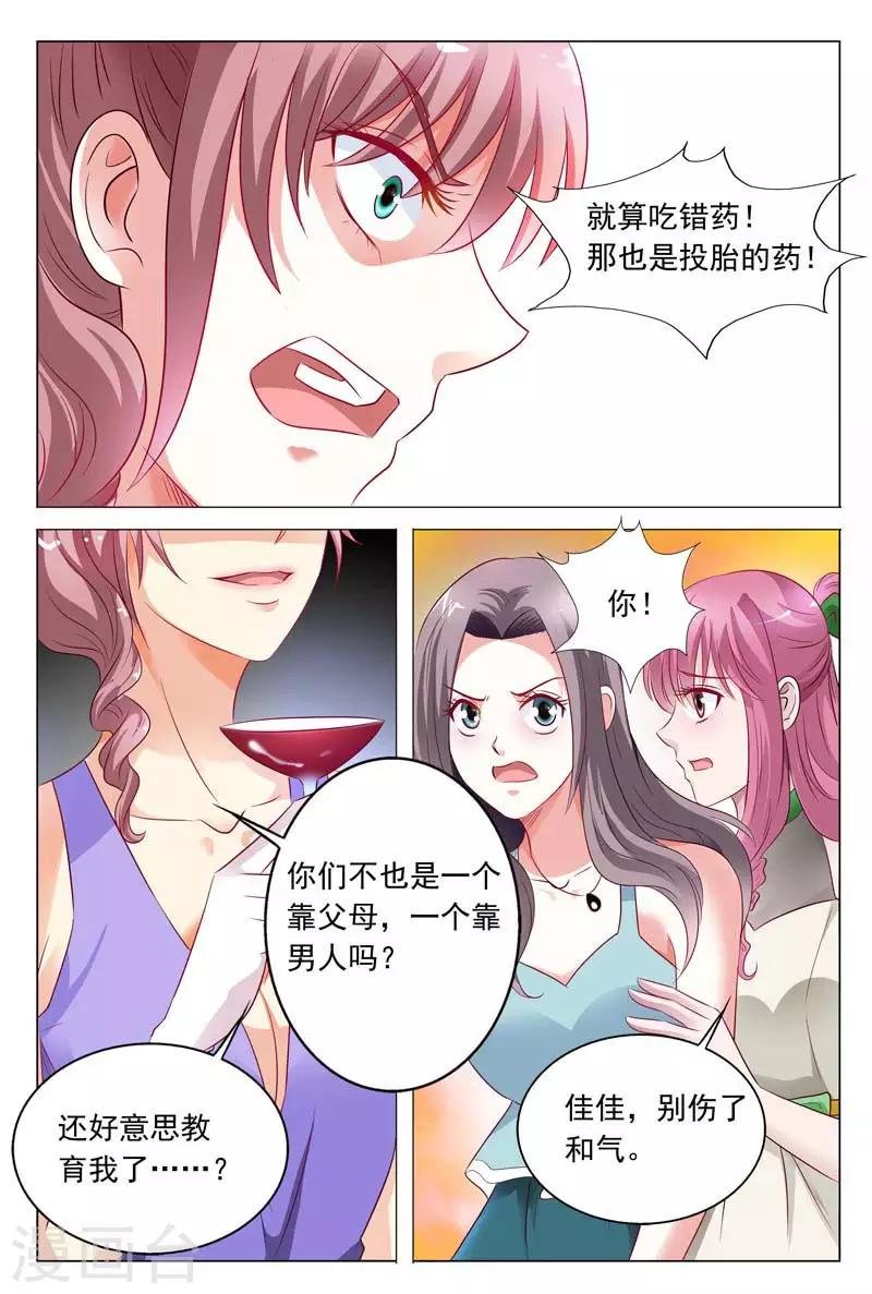 第49话 吃错药了吧你