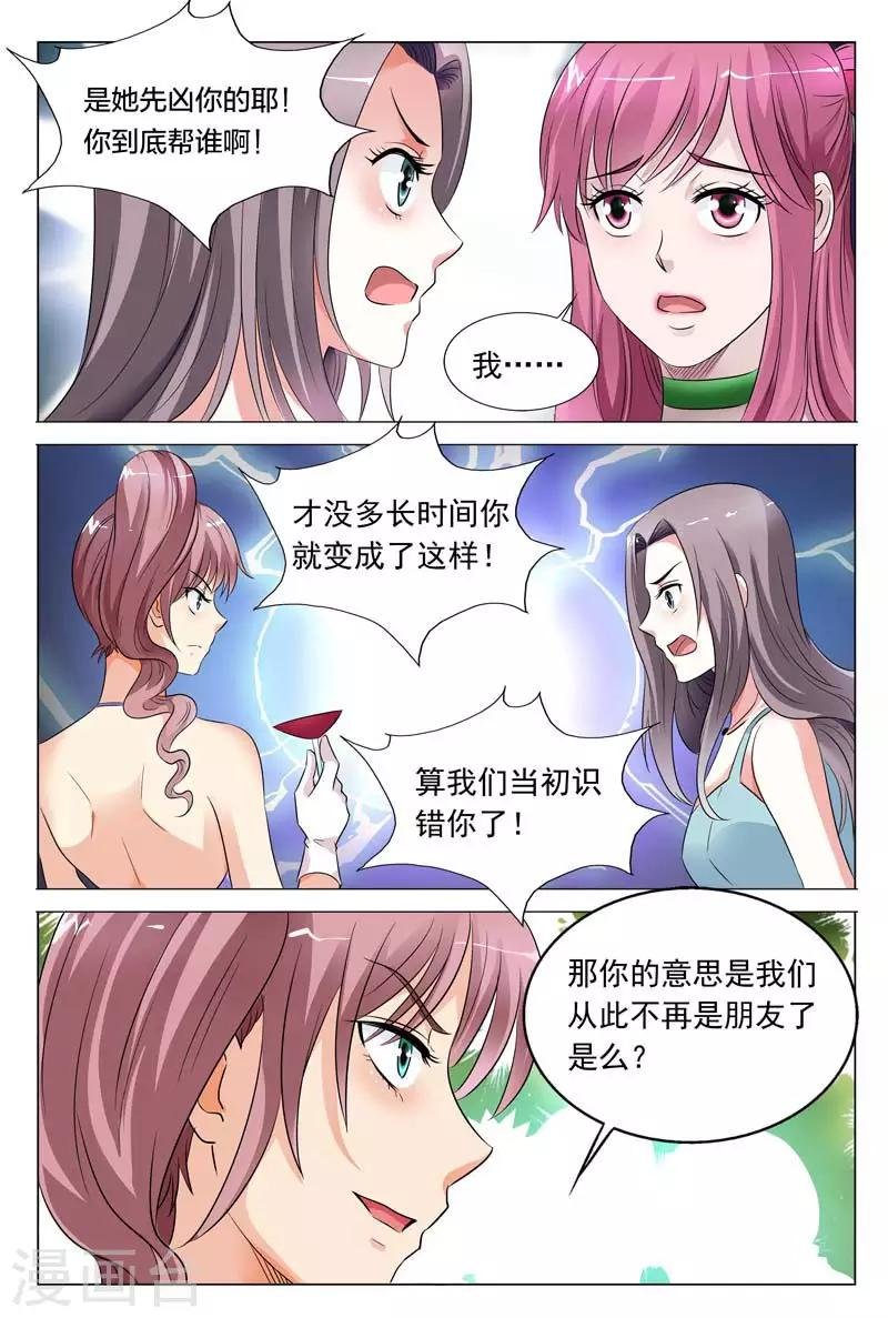 第49话 吃错药了吧你