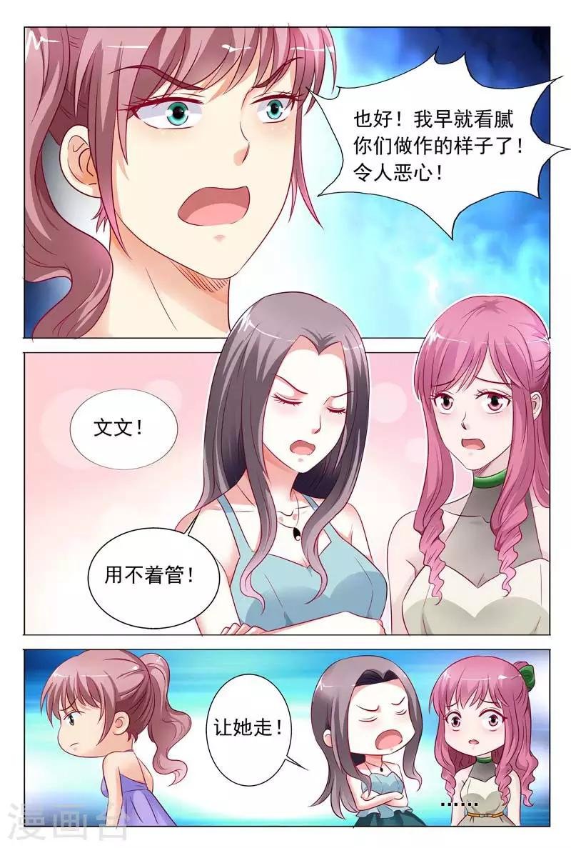 第49话 吃错药了吧你
