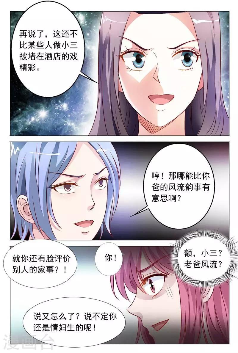 第49话 吃错药了吧你
