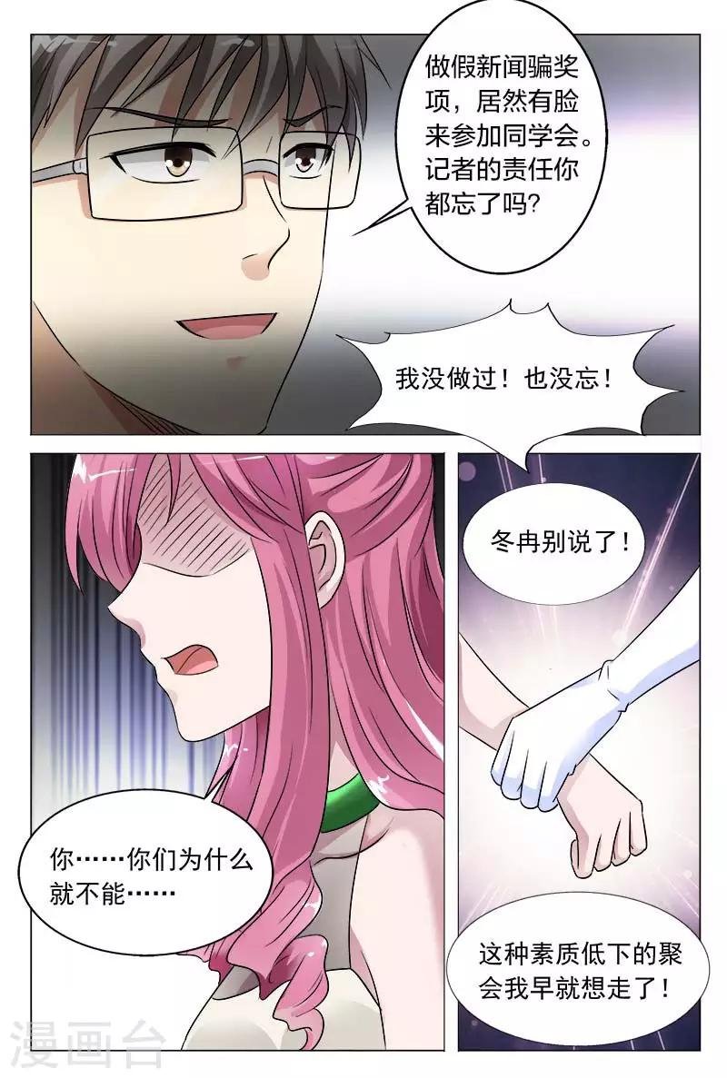 第49话 吃错药了吧你