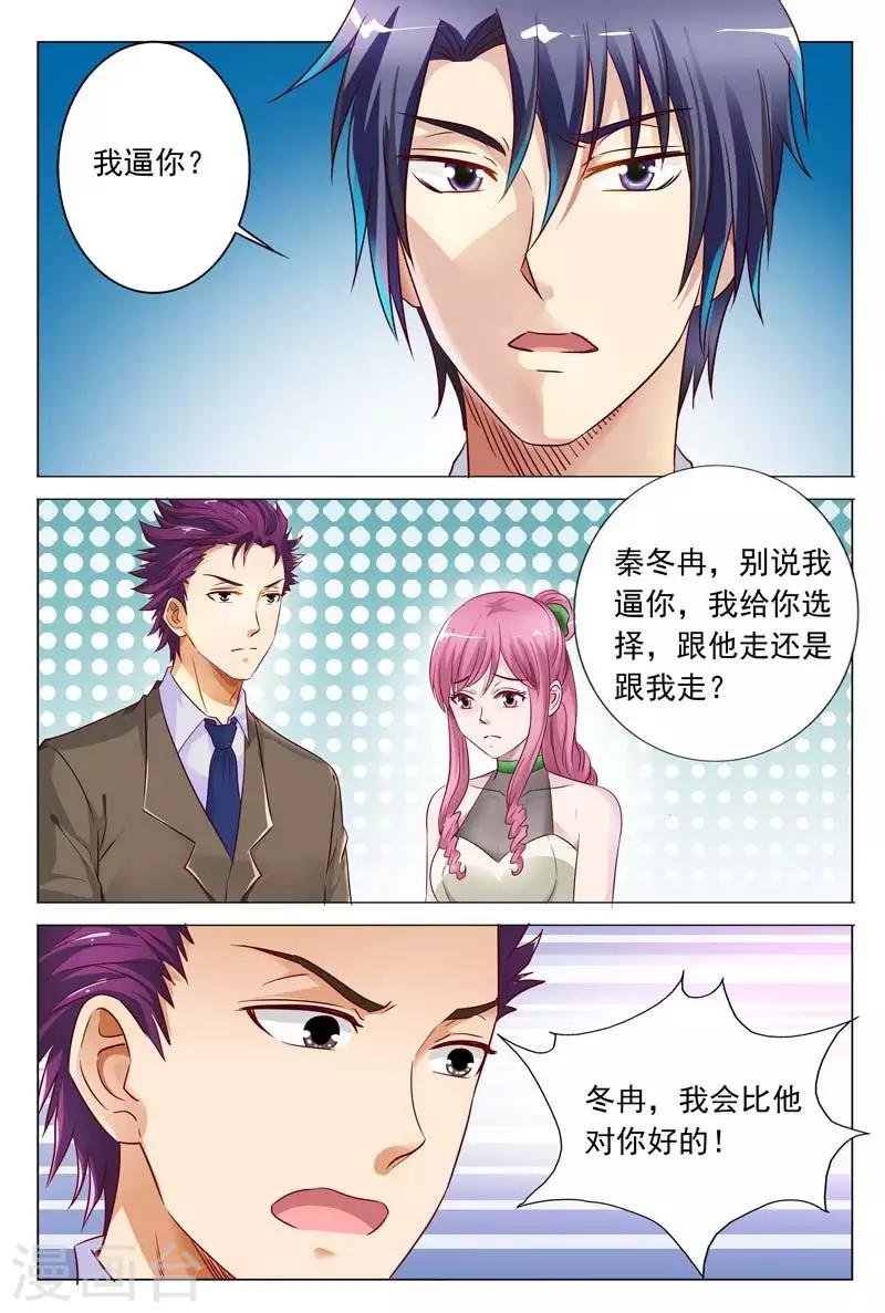 第51话 你不配拥有她