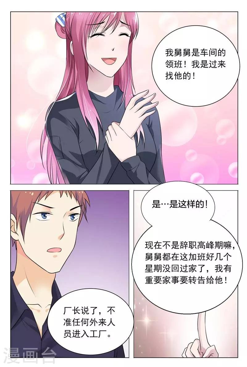 第58话 冬冉顺利进入工厂
