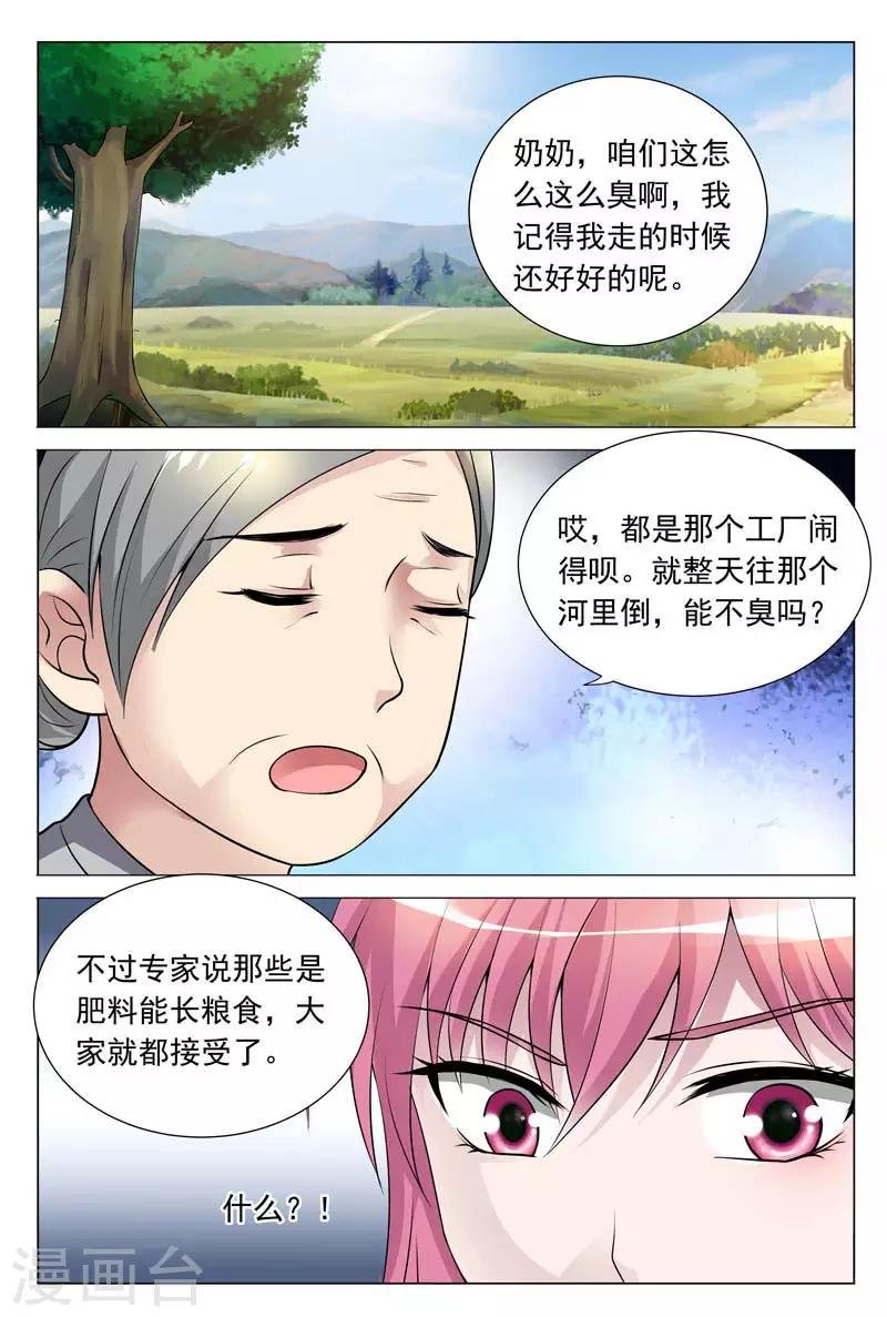 第59话 冬冉揭露工厂秘密