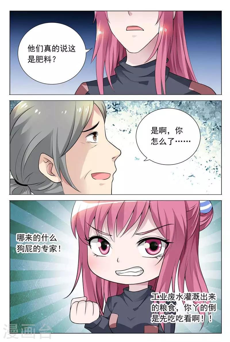 第59话 冬冉揭露工厂秘密