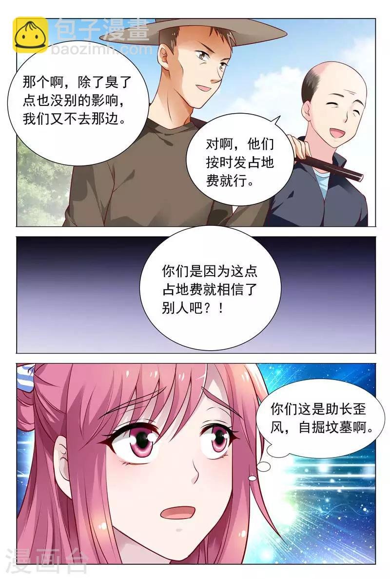 第59话 冬冉揭露工厂秘密