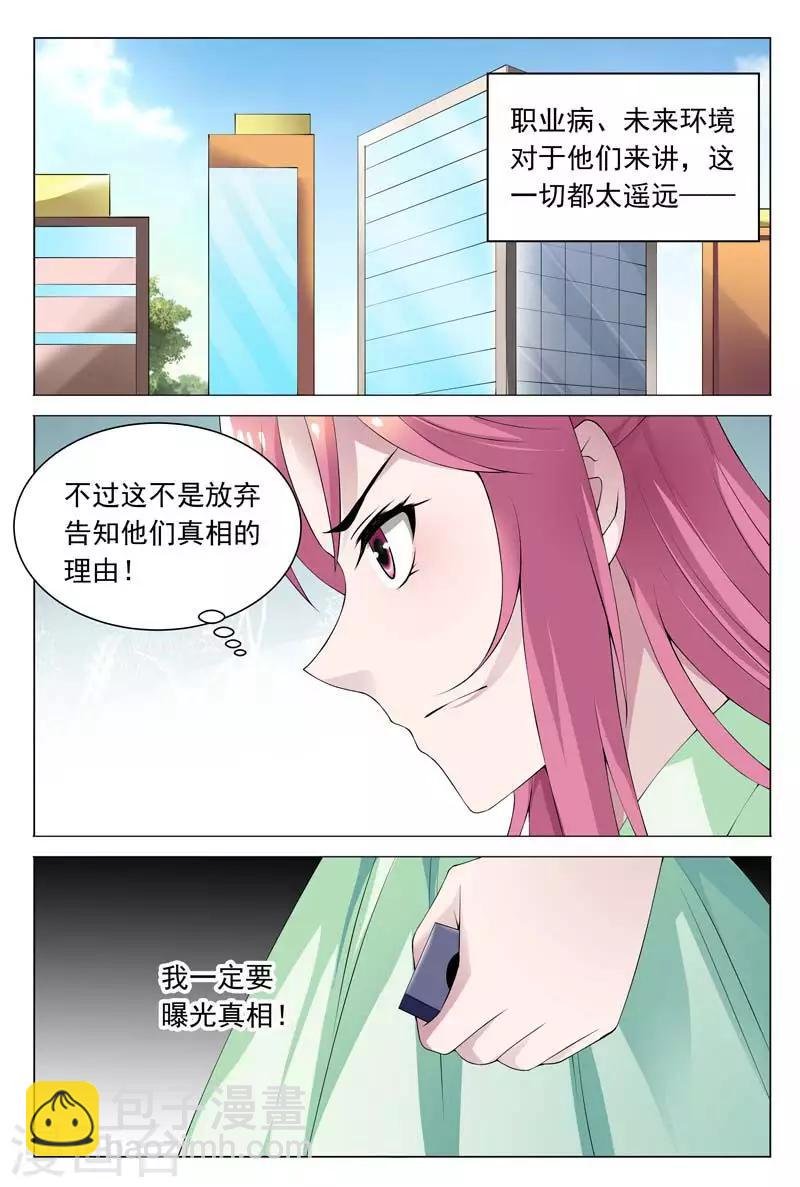 第60话 我一定要曝光真相