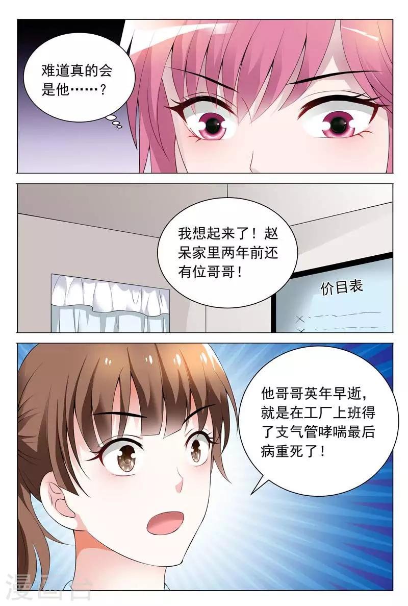 第60话 我一定要曝光真相