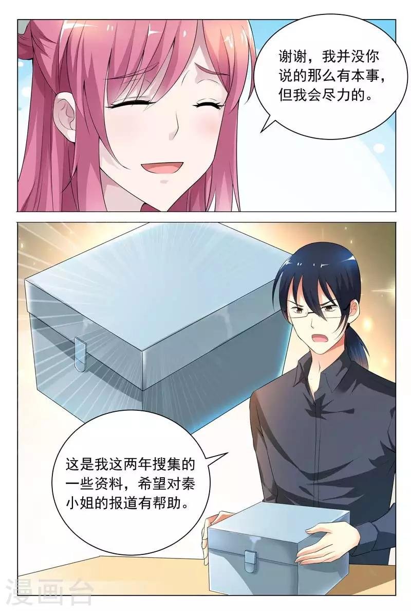 第61话 我一定不会辜负你的情报