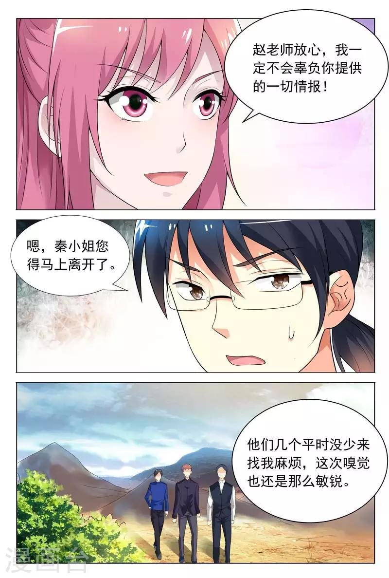 第61话 我一定不会辜负你的情报