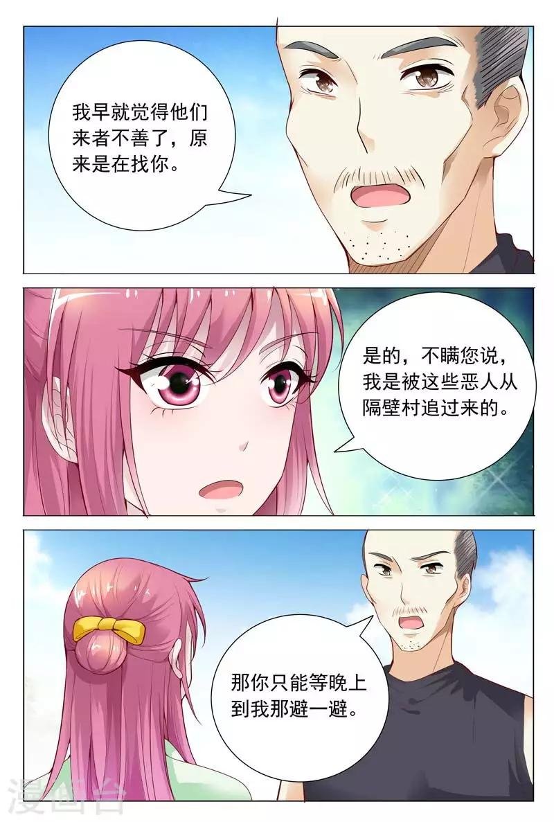 第62话 被恶人追杀