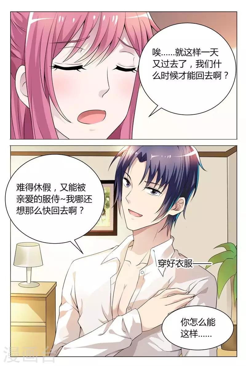 第67话 我才不想那么快回去呢