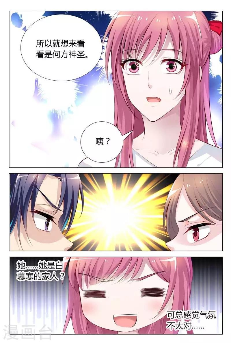 第69话 不知廉耻