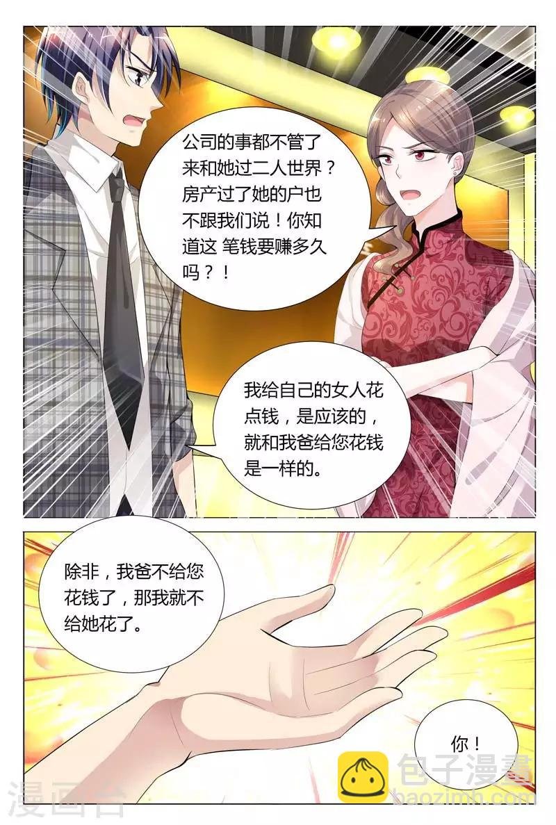 第69话 不知廉耻