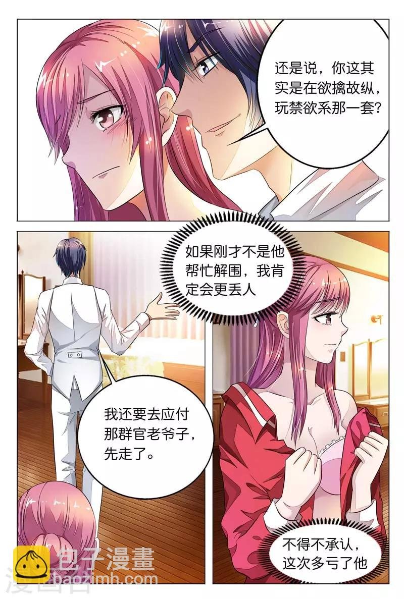 第7话 我不喜欢东西被别人碰