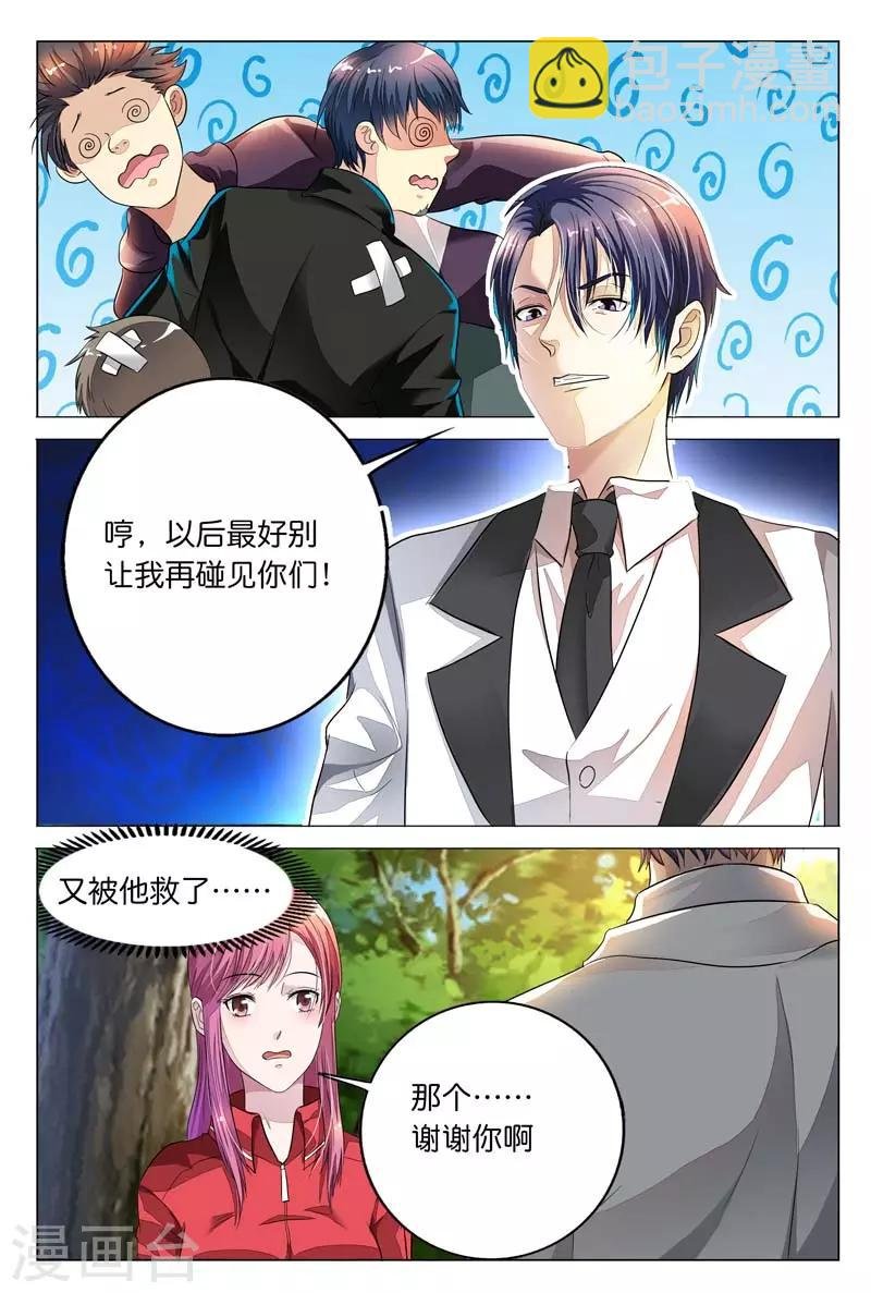 第7话 我不喜欢东西被别人碰