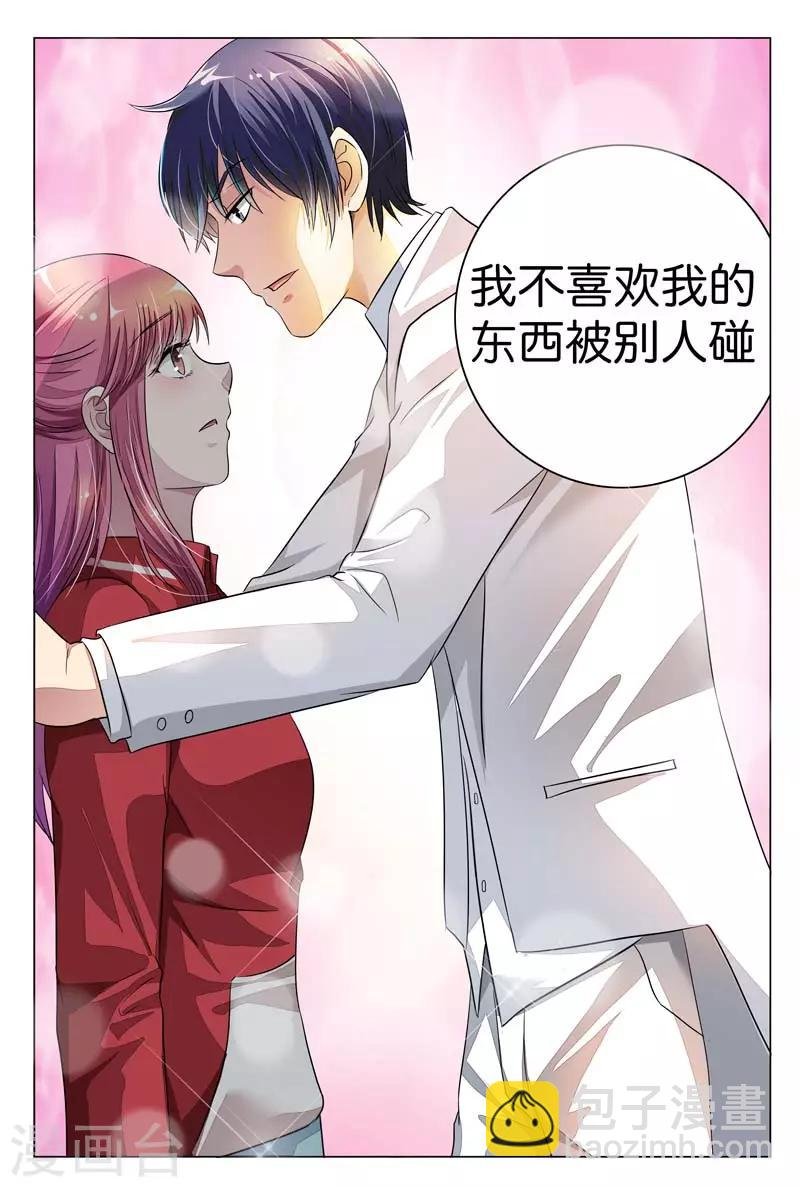 第7话 我不喜欢东西被别人碰