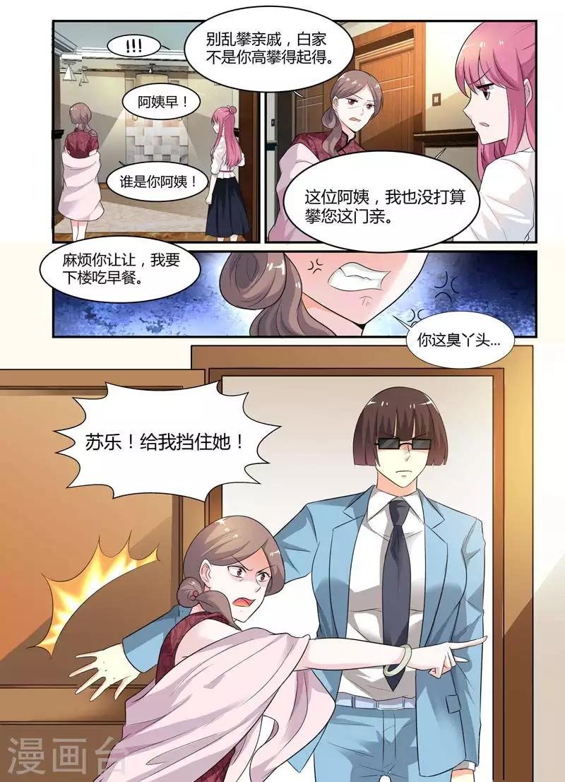 第70话 仗势欺人